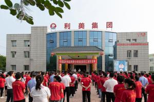 利美集團(tuán)隆重舉行—?dú)g樂(lè)粽”眾”享，感恩有您“禮”活動(dòng)!