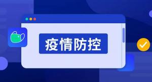 疫情防控莫放松，8條措施需牢記！
