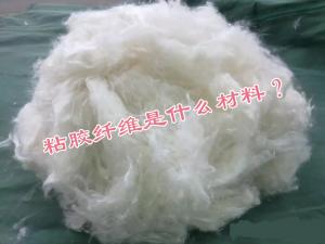 粘膠纖維是什么材料？